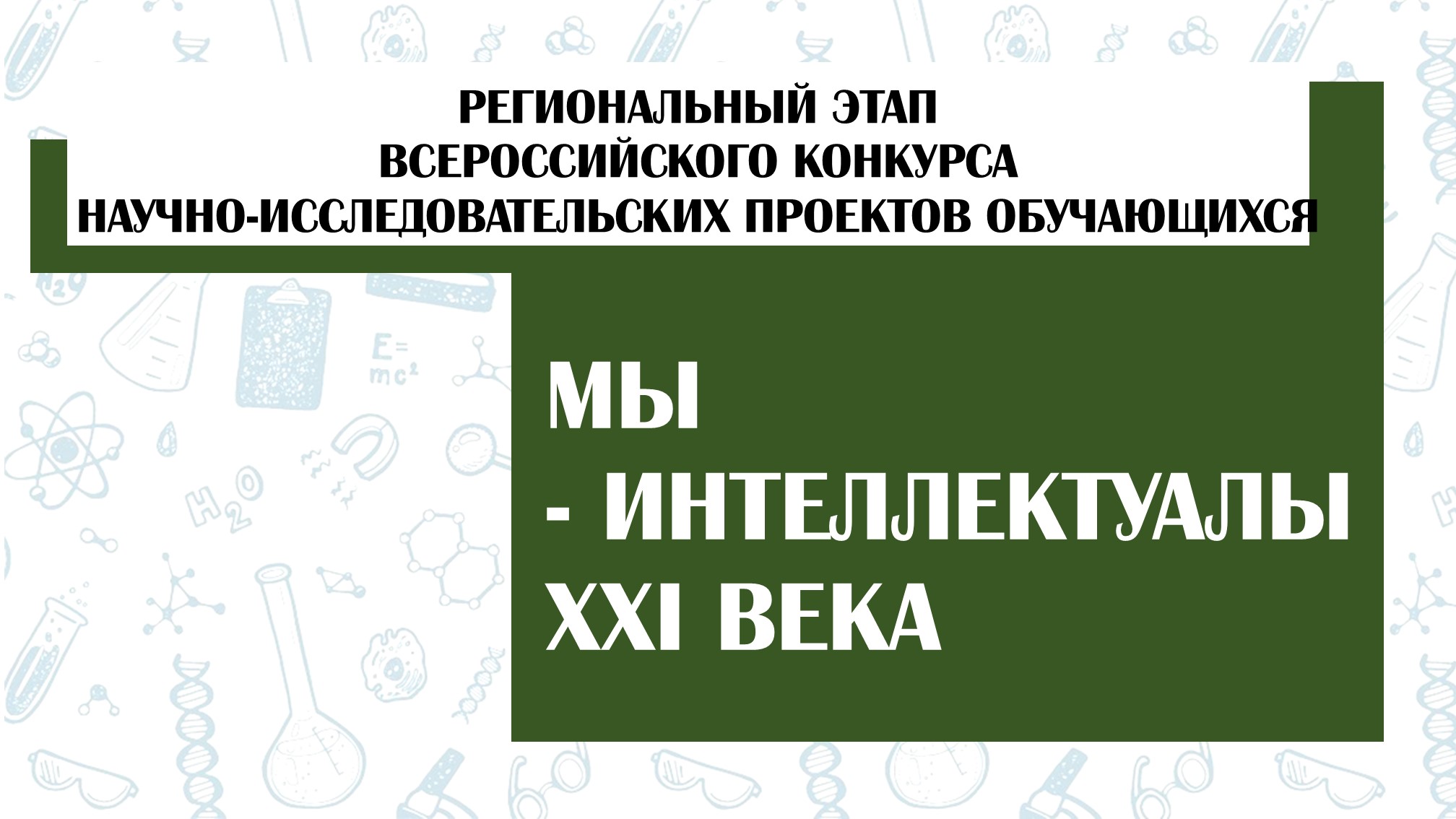 Агентство исследовательских проектов познание международная олимпиада интеллектуал