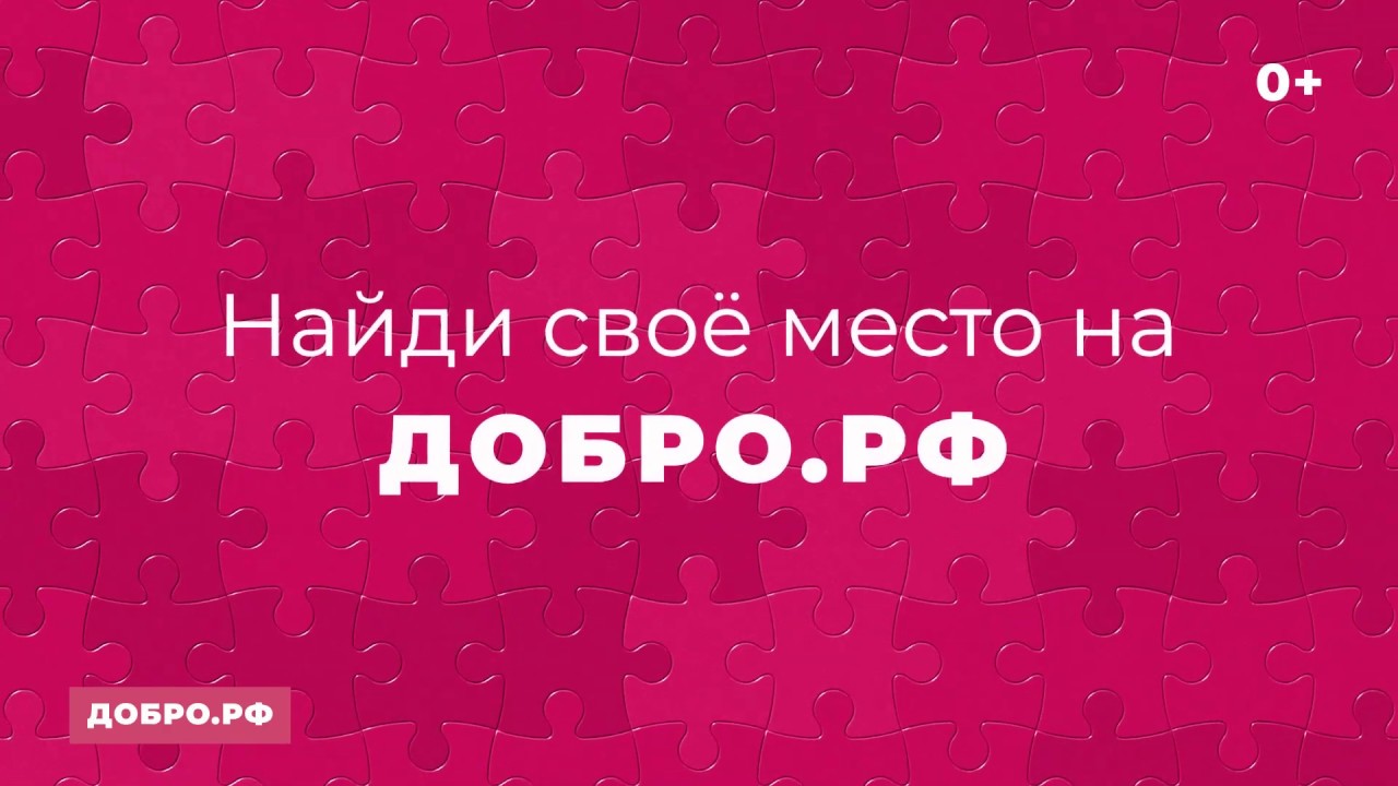 Добро ру проекты