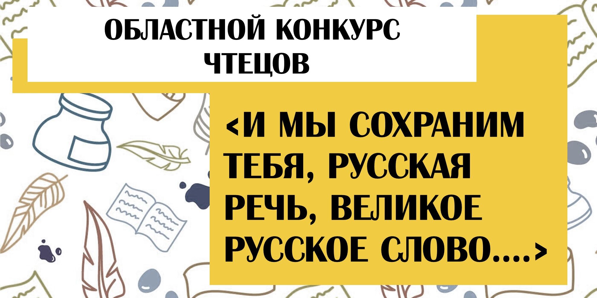 Более шестидесяти ребят стали победителями и призёрами областного конкурса  чтецов — ГБУ ДО 