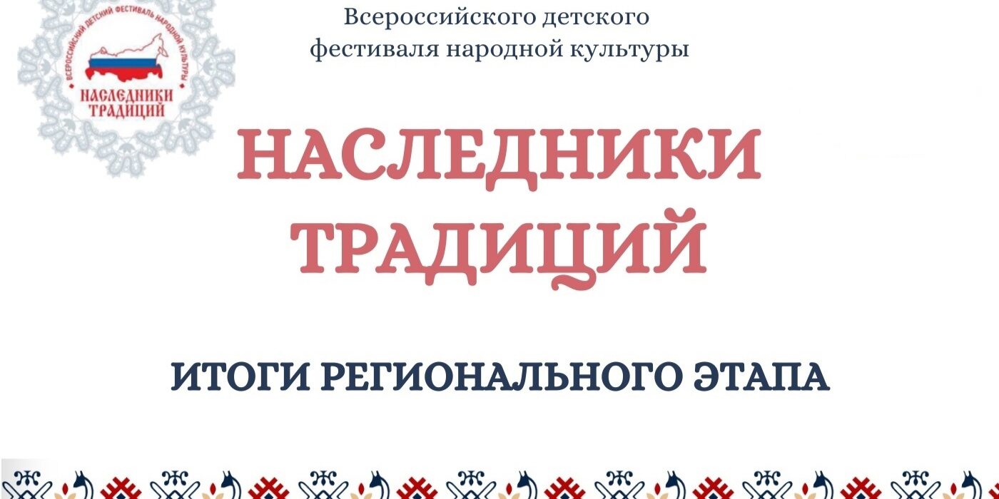 Наследники традиций» представят культуру Липецкой области на Всероссийском  фестивале — ГБУ ДО 